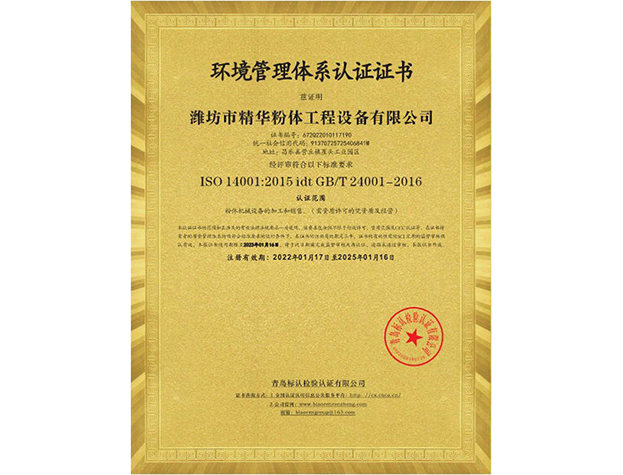 環境管理體系認證證書