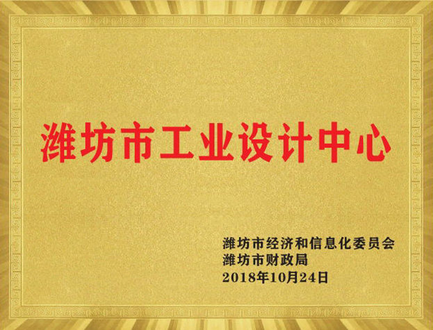 濰坊市工業設計中心