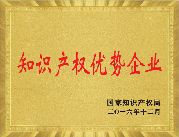 知識產權優勢企業
